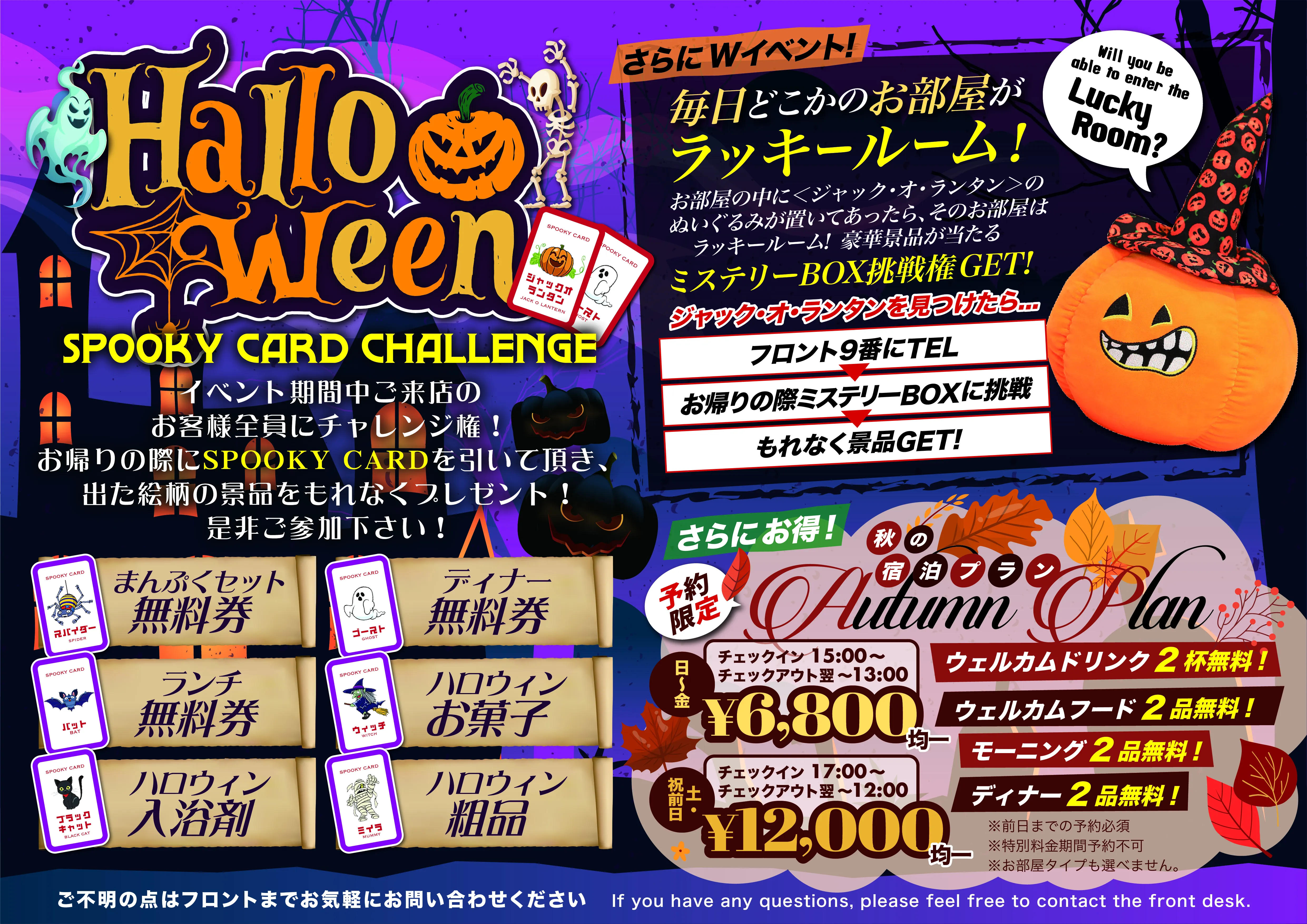 ハロウィンイベントのご案内