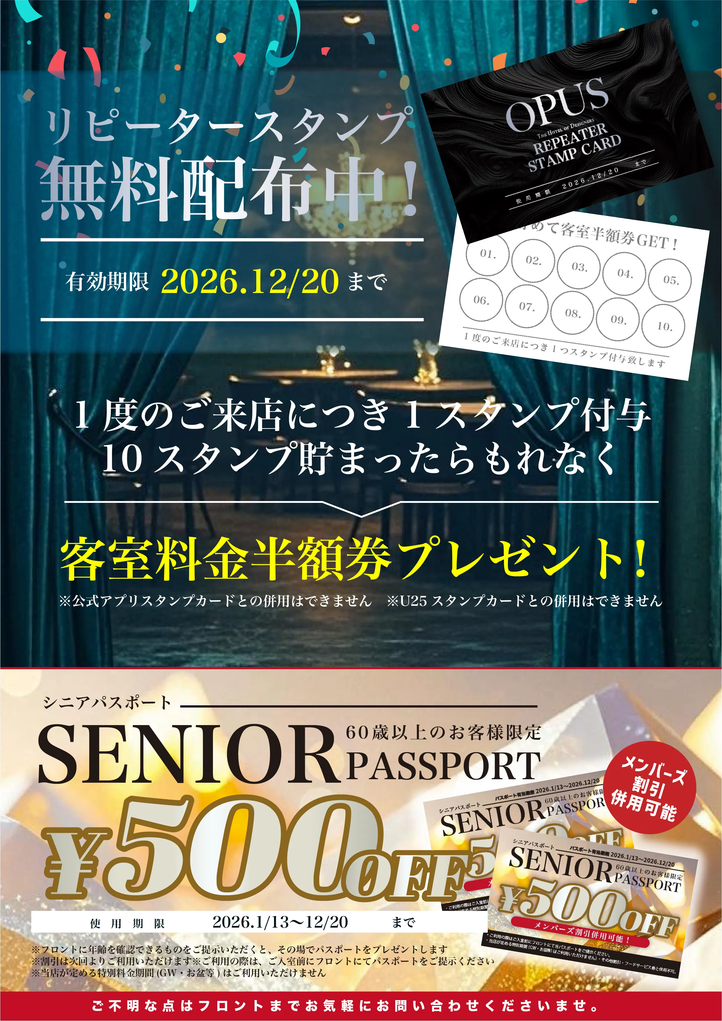 リピータースタンプ無料配布のご案内