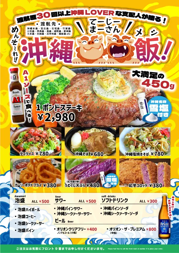 沖縄飯のメニュー
