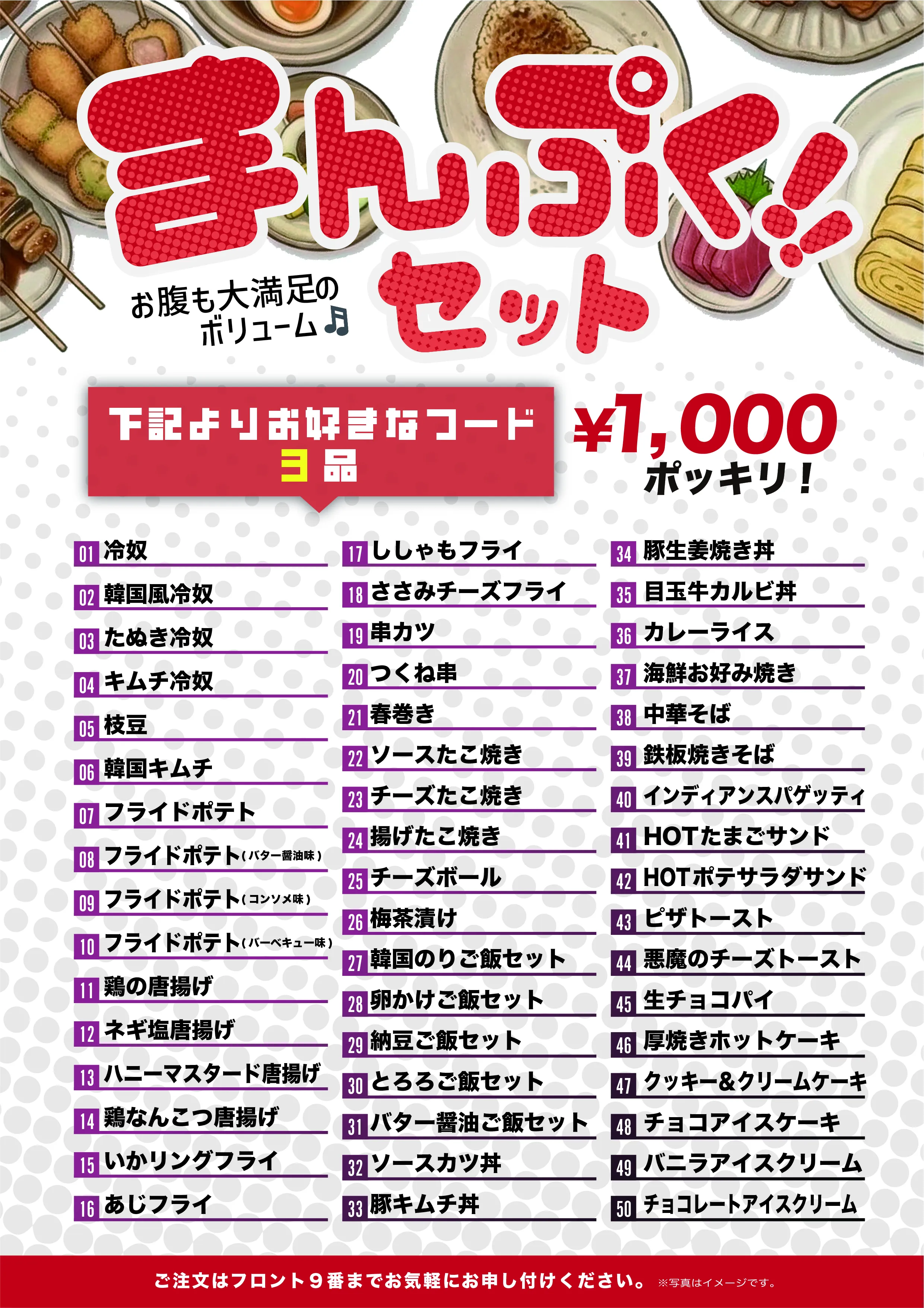 まんぷくセットのメニュー