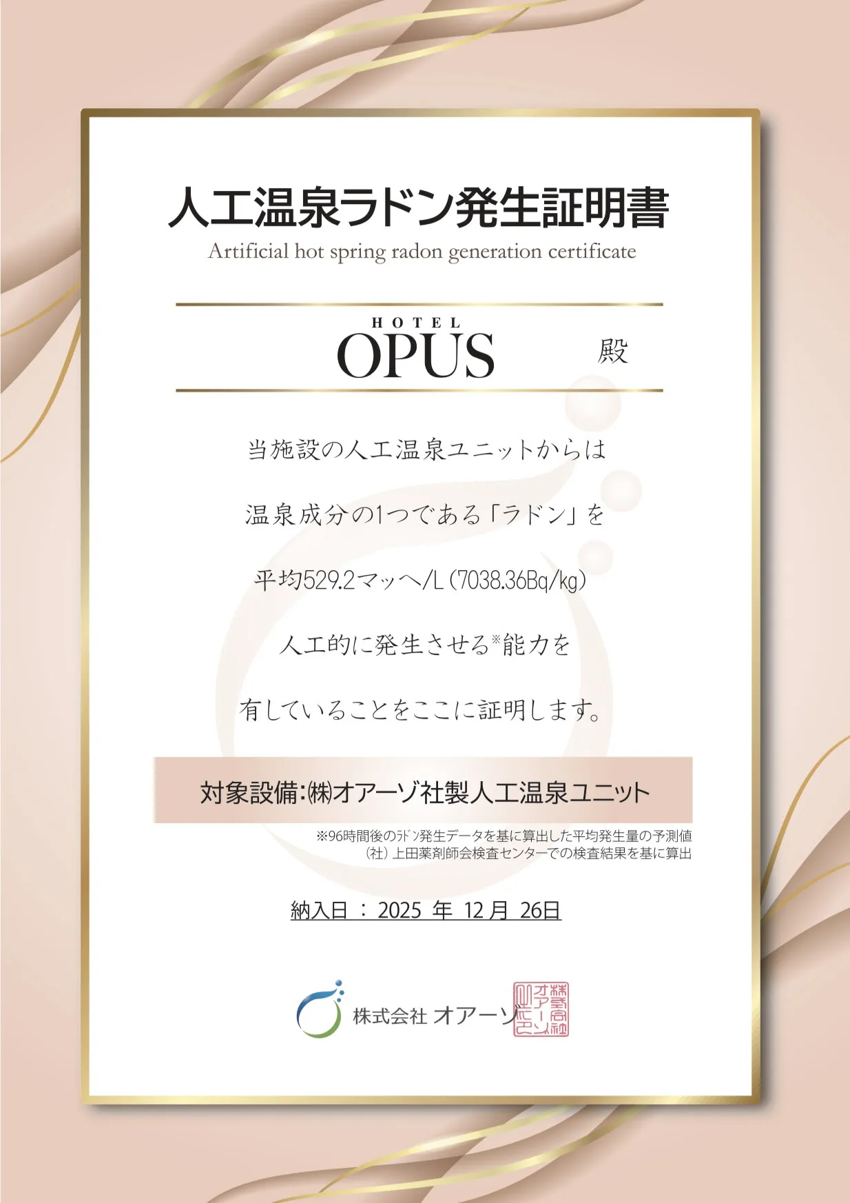 全室人工ラドン温泉ヴィーナスの湯の詳細