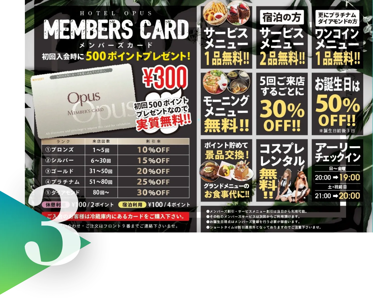 メンバーズカードの詳細