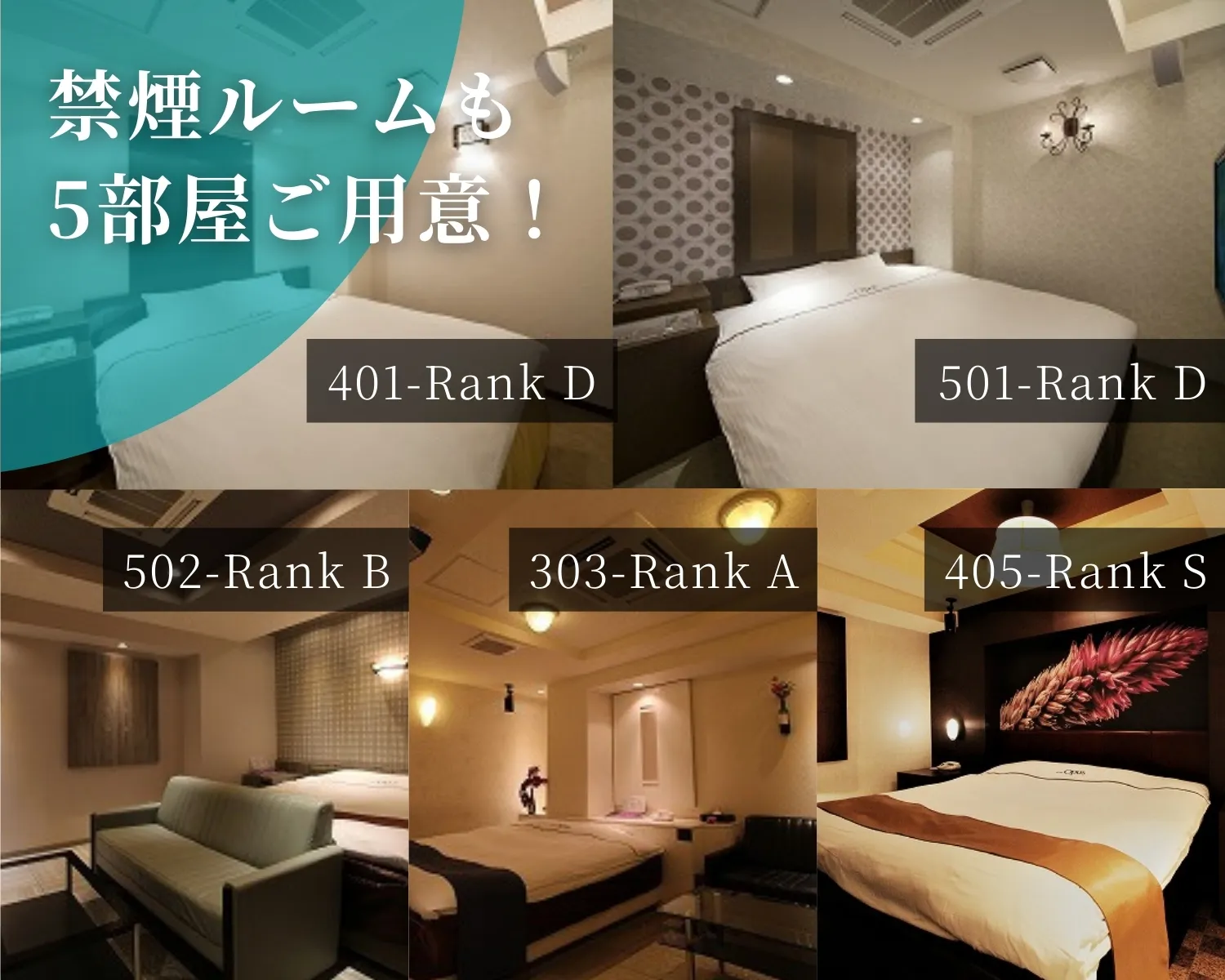 禁煙ルーム5部屋