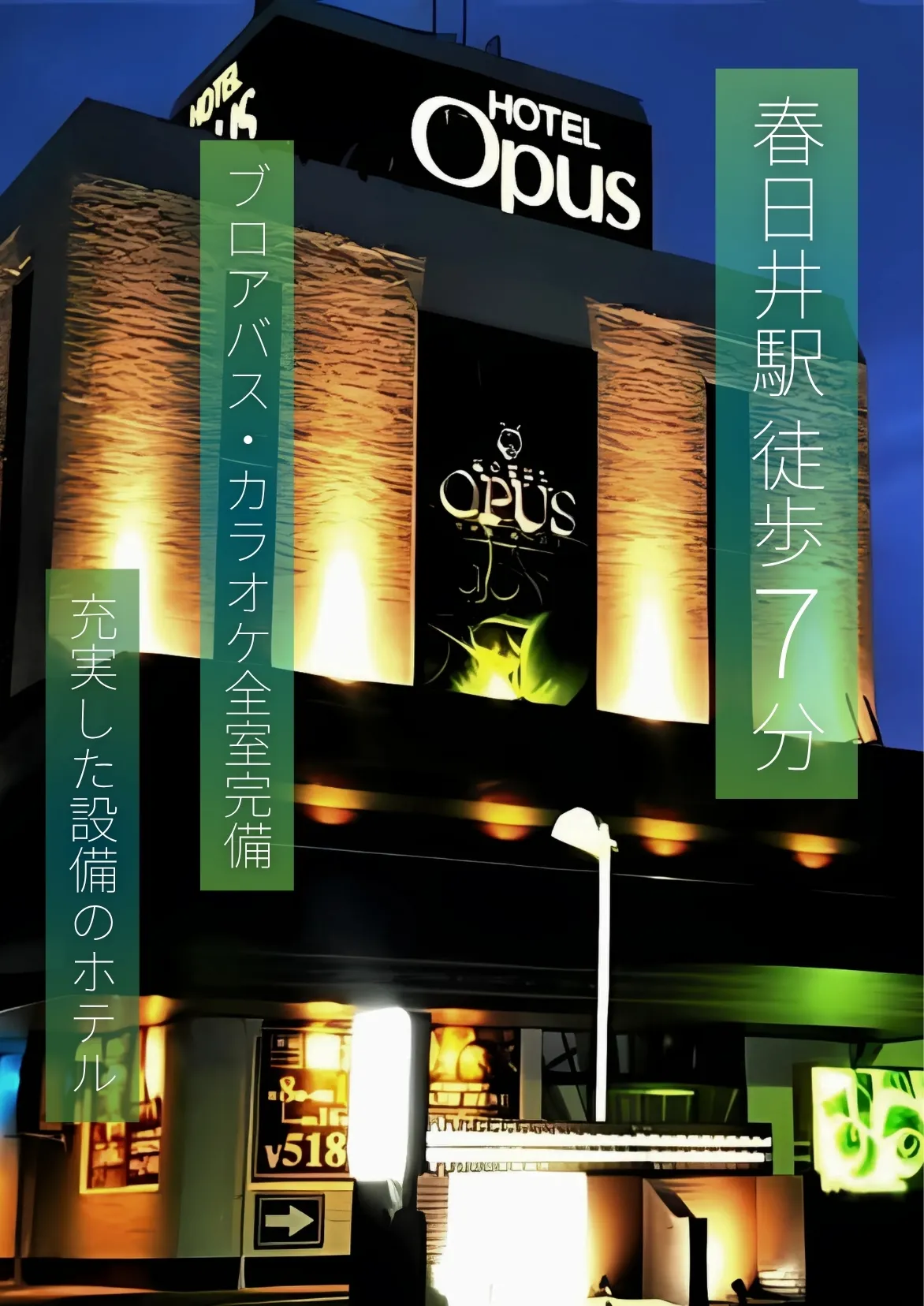 オーパス 春日井の外観